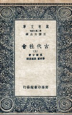 古代社会三