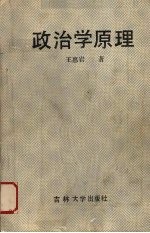 政治学原理