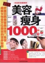 美容瘦身1000例