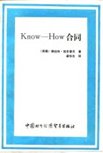 Know—How合同