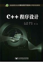 C++程序设计