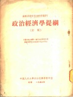 政治经济学提纲