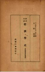 经济学史