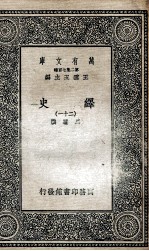 绎史  21