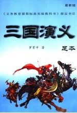 三国演义  最新版