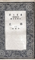 绎史  8