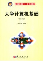 大学计算机基础