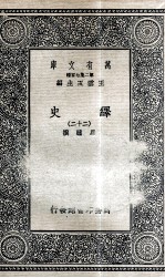 绎史  22