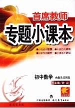 专题小课本初中数学  函数及其图象