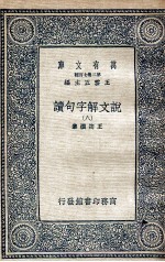 说文解字句读  8