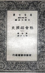 社会经济史  2