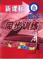 人教社课程标准实验教科书  数学同步训练  九年级  上