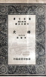 绎史  29