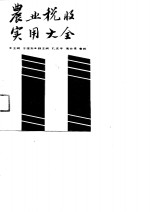 农业税收实用大全