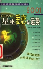 2001年星座运热