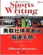 美联社体育新闻报道手册