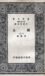 绎史  13