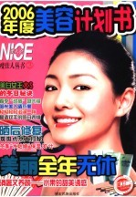 2006年度美容计划书