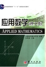 应用数学  理工类