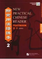 新实用汉语课本  繁体版  课本  Textbook 2