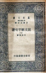 说文解字句读  7