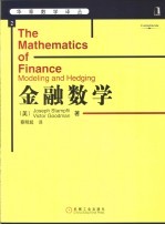 金融数学