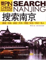 搜索南京  在南京生活的60个理由