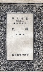 绎史  11