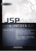 JSP项目开发实践