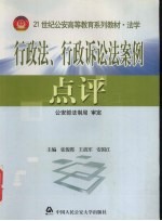 行政法、行政诉讼法案例点评