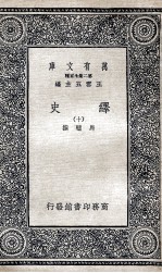 绎史  10