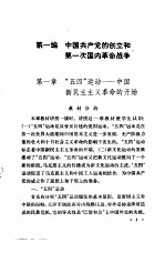 全日制十年制学校初中中国历史第4册教学参考书  试用本