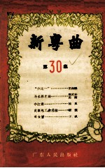 新粤曲  第30集