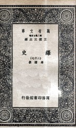 绎史  27