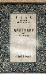 中国地方自治问题  5