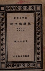 化学与文明