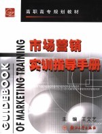 市场营销实训指导手册