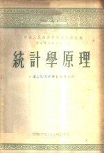 统计学原理