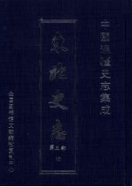 东北史志  第3部  10