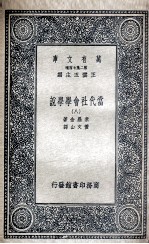 当代社会学学说  8