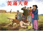 破解“三农”难题路径  1  统筹城乡发展研究