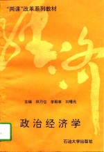 政治经济学