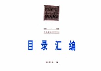 贵州财经学院  1991-1995  学术著述/科研项目  目录汇编