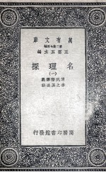 名理探  1