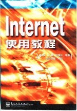 Internet使用教程