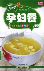 孕妇餐100