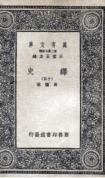 绎史  15