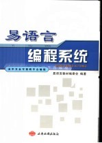 易语言编程系统  全中文全可视跨平台编程