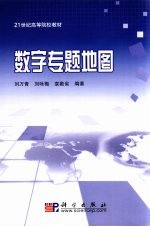 数字专题地图