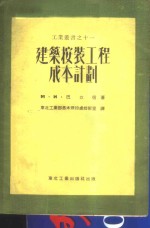 建筑安装工程成本计划  11